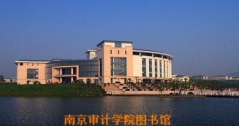 南京审计学院图书馆