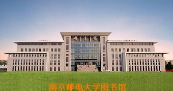南京邮电大学图书馆