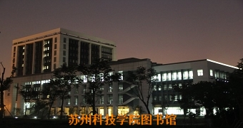 苏州科技学院图书馆